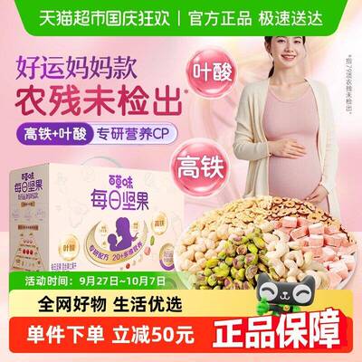 百草味孕妇款每日坚果750g孕期专用零食解馋高铁含叶酸礼盒送礼