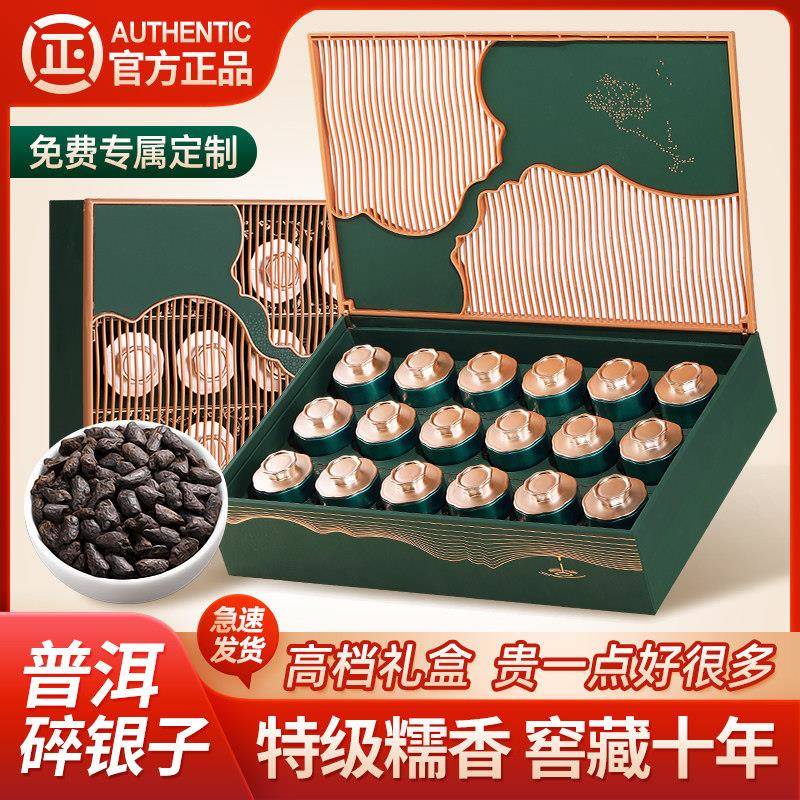 碎银子特级糯米香云南古树普洱茶熟茶茶叶礼盒装端午送礼送爸爸