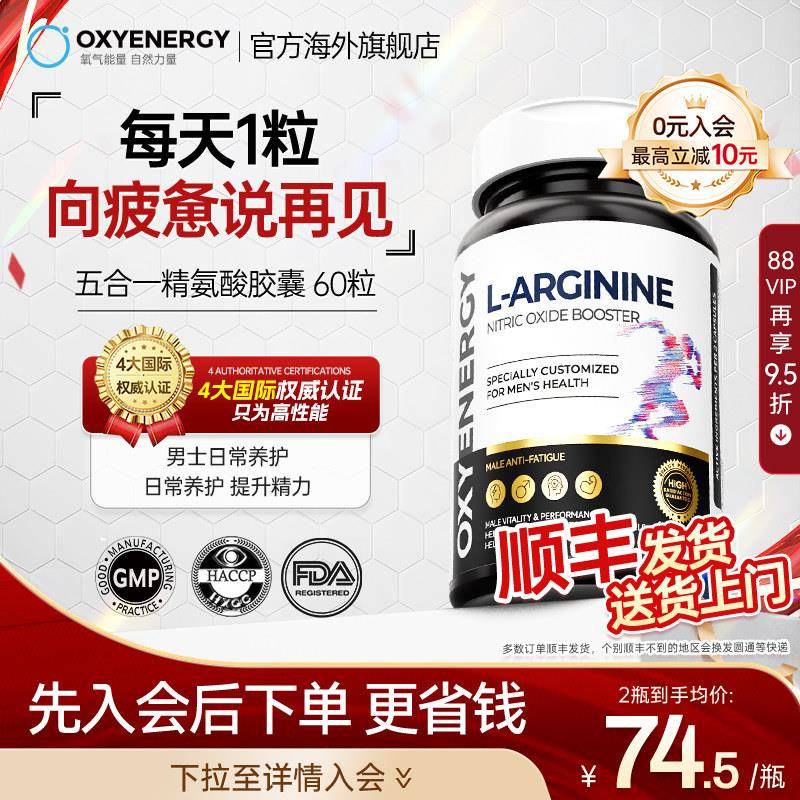 Oxyenergy氧气能量五合一精氨酸瓜氨酸胶囊官方经营店男健身促睾