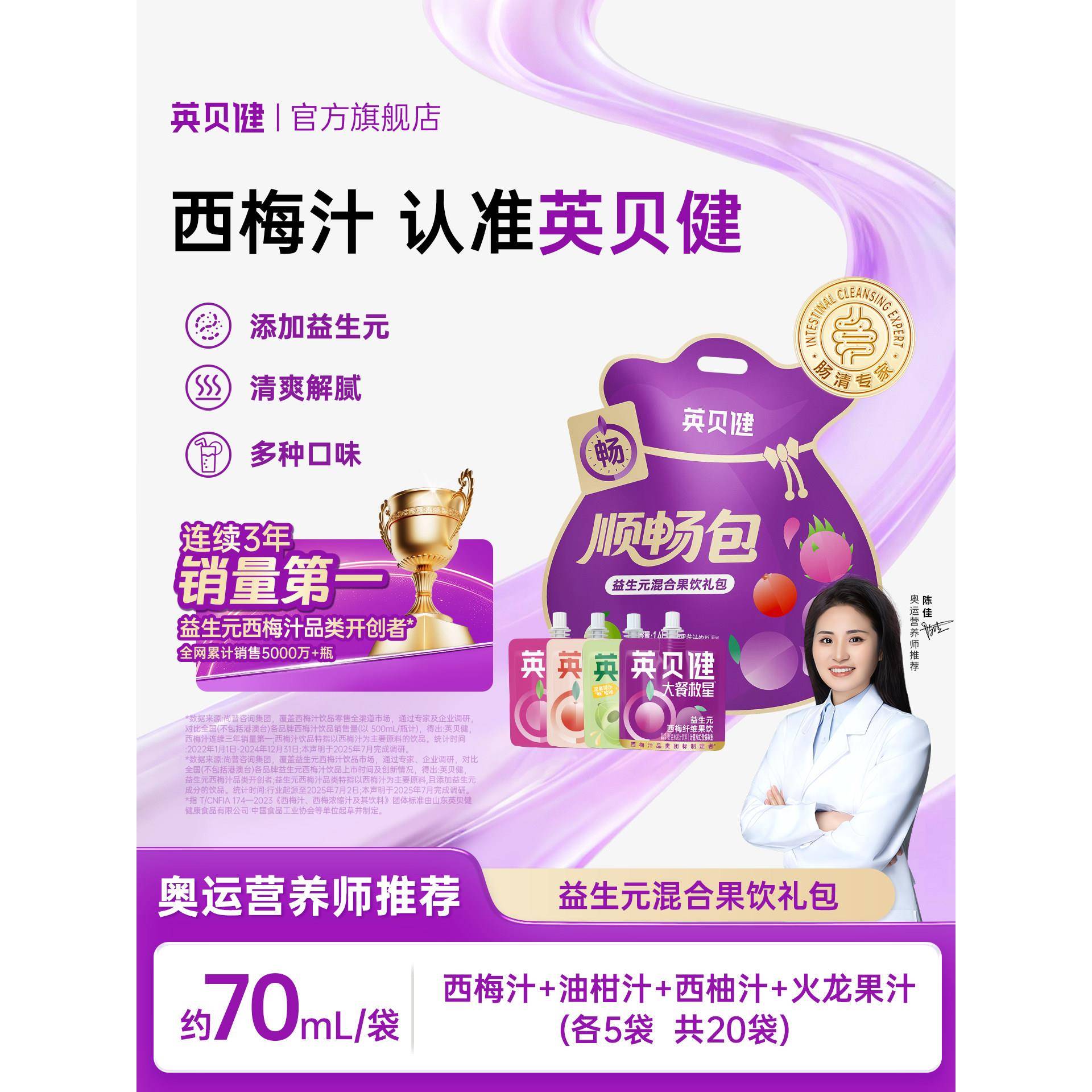 英贝健益生元西梅汁大餐救星油柑汁混合果蔬汁饮料经营店大礼包