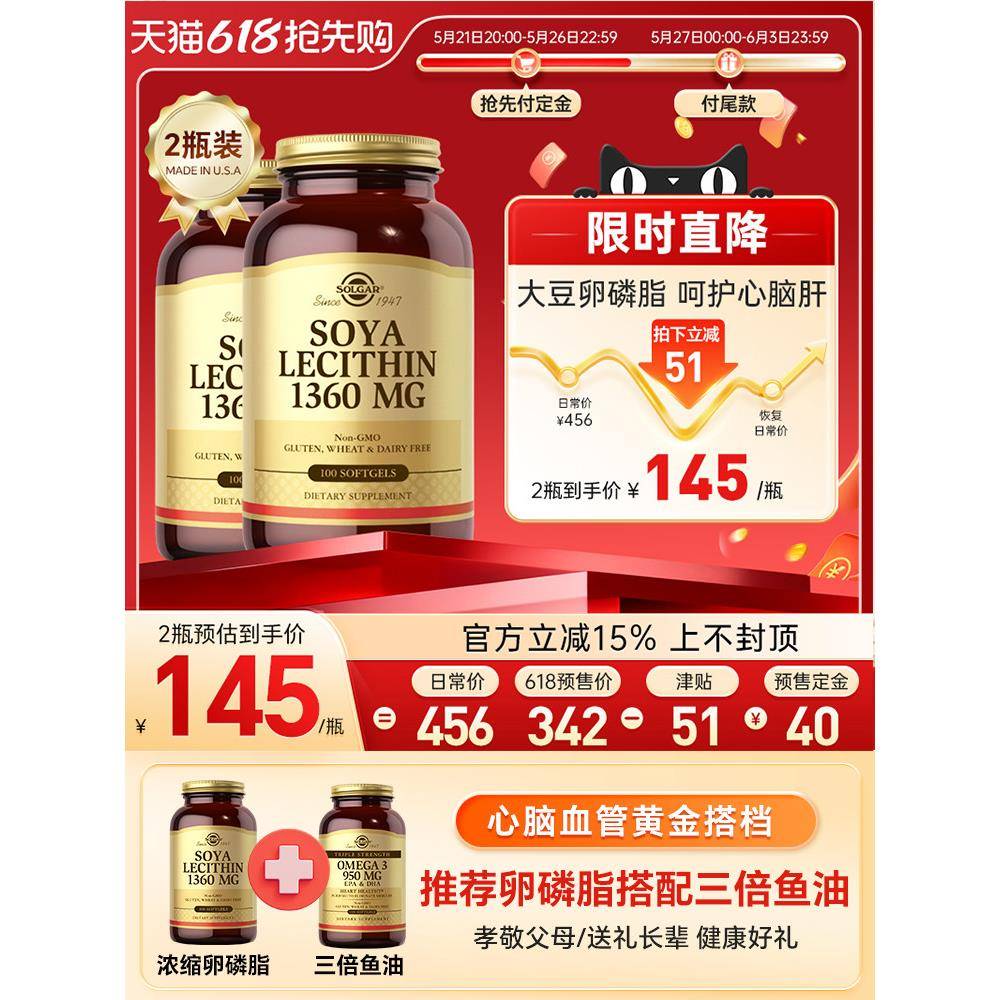 美国Solgar大豆卵磷脂软胶囊中老年血管保健品软磷脂官方经营店