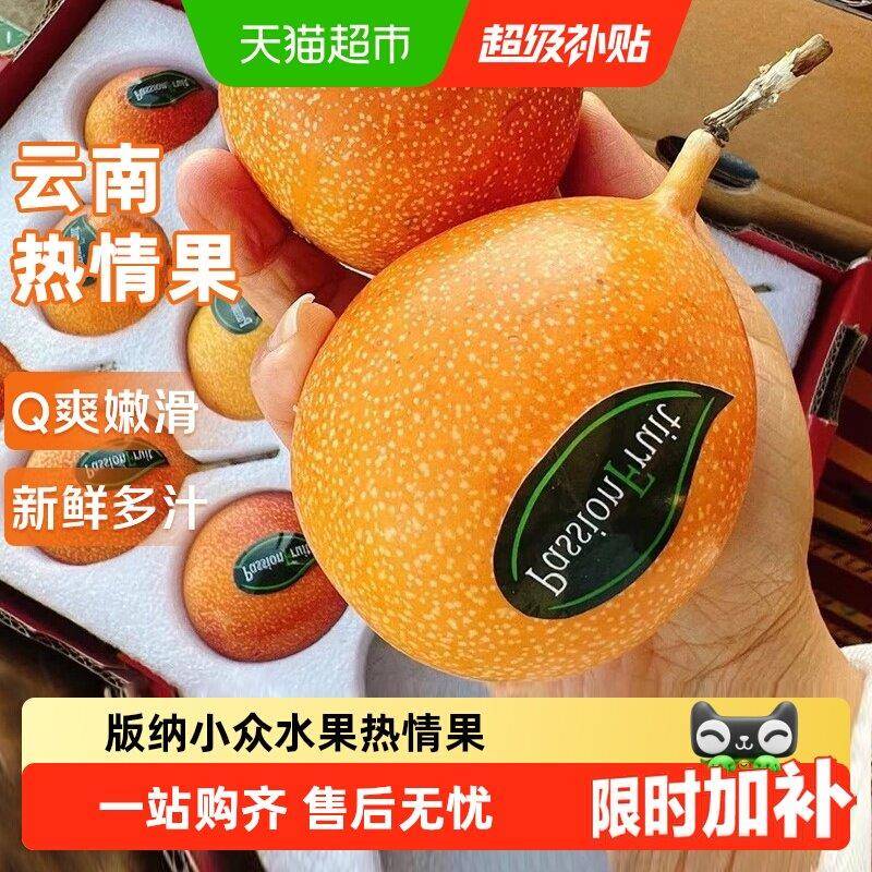西双版纳热情果大果黄金百香果纯甜无酸新鲜整箱水果