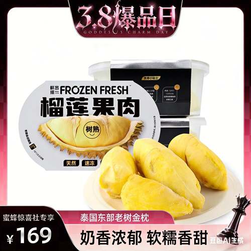 【蜜蜂惊喜社】鲜密探泰国金枕榴莲冻肉200g/盒顺丰液氮冷冻