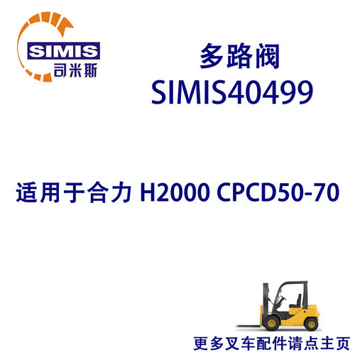 叉车多路阀 适用于 合力 H2000CPCD50-70