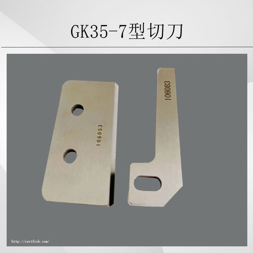 缝包机配件 九诚牌GK35-7缝包机用切刀刀片106053 106083