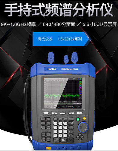 汉泰便携式手持频谱分析仪hantekHSA2016A/HSA2016B/9KHz-1.6GHZ