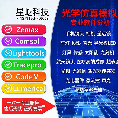 代做lighttools光学镜头设计tracepro杂散光分析镜头光源显微镜激