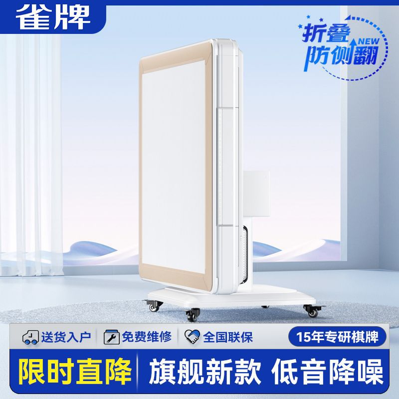 雀牌麻将机全自动 2025款高配版家用新款低音折叠麻将桌高端取暖图片