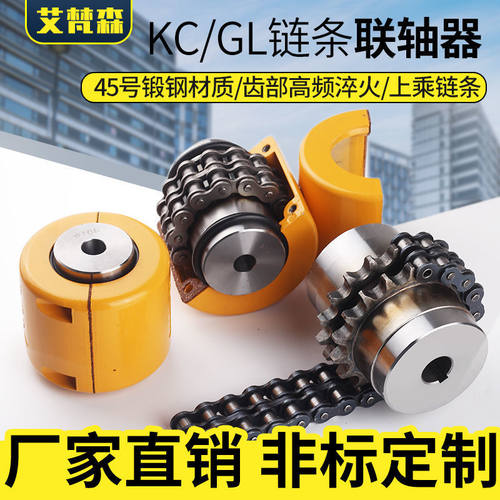 KC5018滚子链条联轴器带罩壳CR齿轮链轮式连轴器 GL12345678910