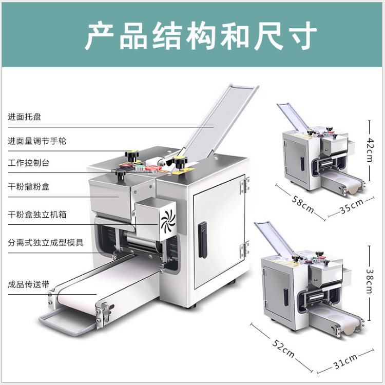 厨大嘴包子皮机全自动擀皮机小型饺子皮机商用包子皮一体机厂家图片