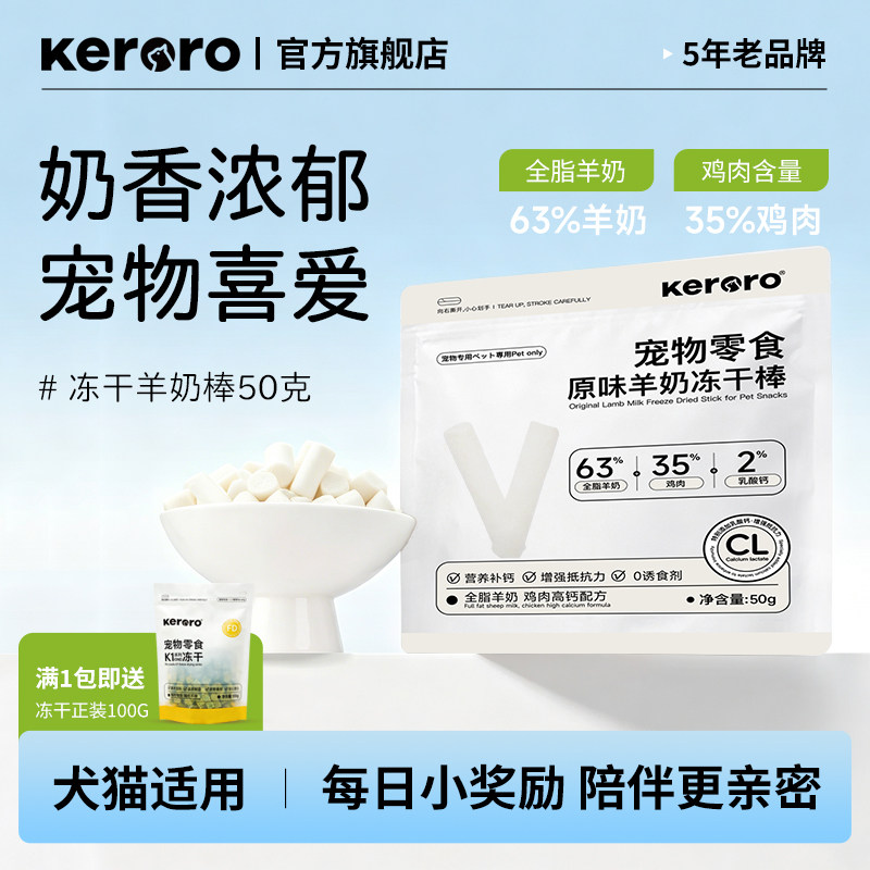 可噜噜 冻干羊奶棒猫狗零食幼宠磨牙0淀粉易吸收训练奖励独立包装