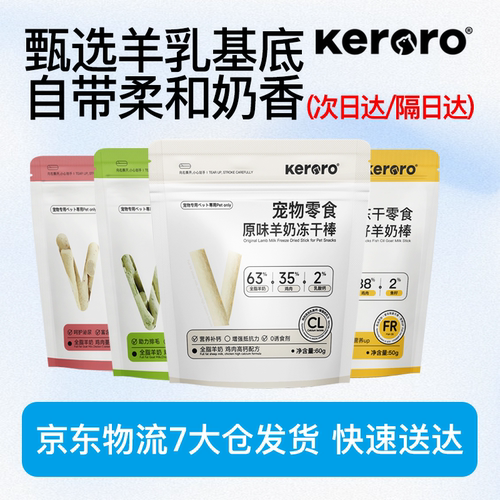 犬猫适用全脂羊乳冻干羊奶棒