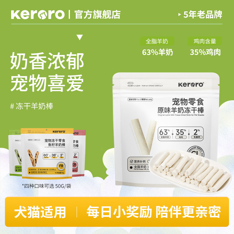 可噜噜 冻干鸡肉羊奶棒 50g