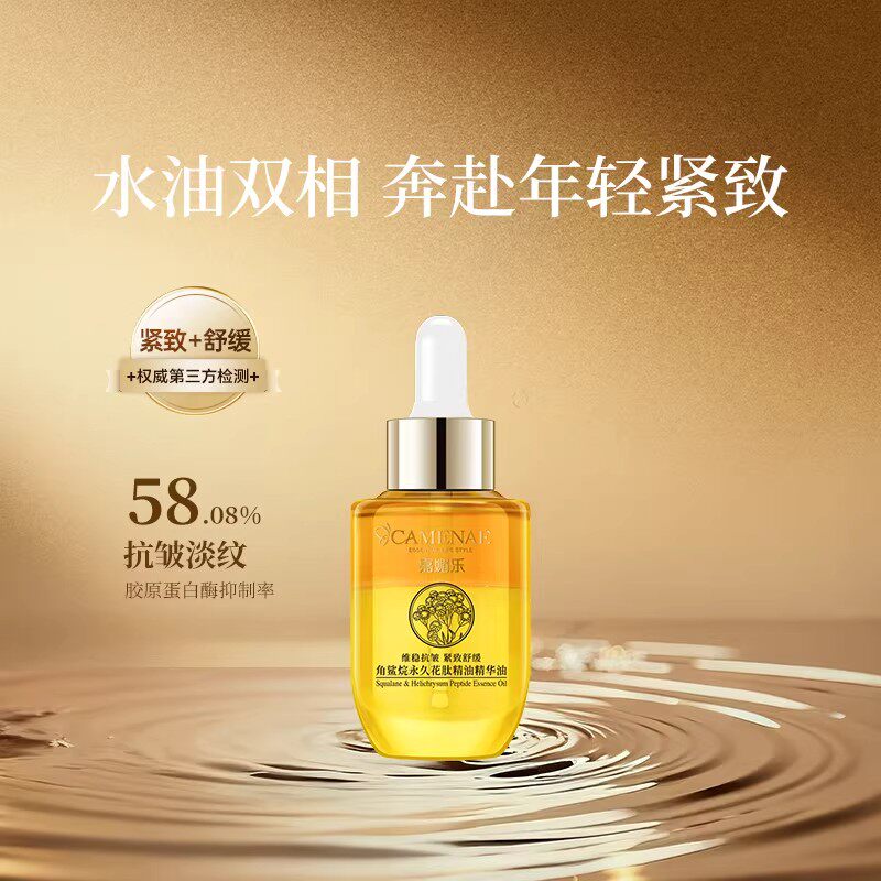 嘉媚乐角鲨烷永久花精华油面部以油养肤润肤补水保湿护肤40ml