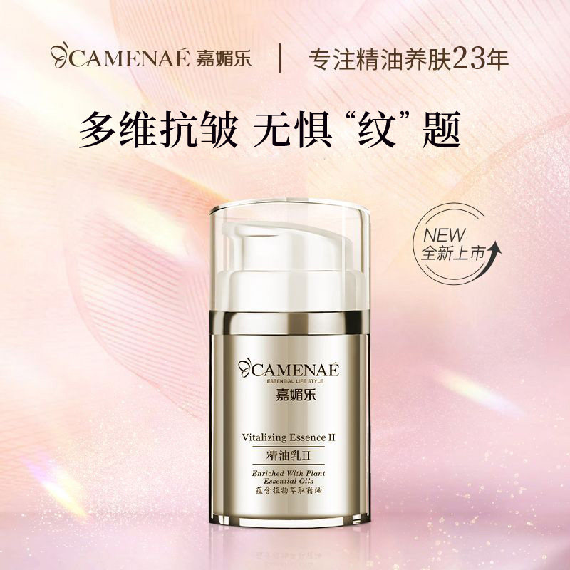 嘉媚乐眼部精油乳II眼周淡化细纹抗皱面部保湿润肤补水精油乳柔肤