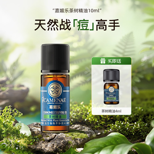 嘉媚乐茶树精油香薰面部按摩控油
