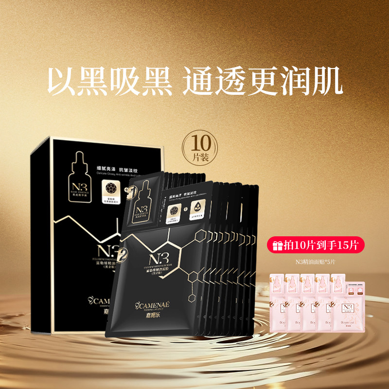 嘉媚乐N3富勒烯精油面膜深层清洁保湿柔肤温和滋润补水润肤面贴膜