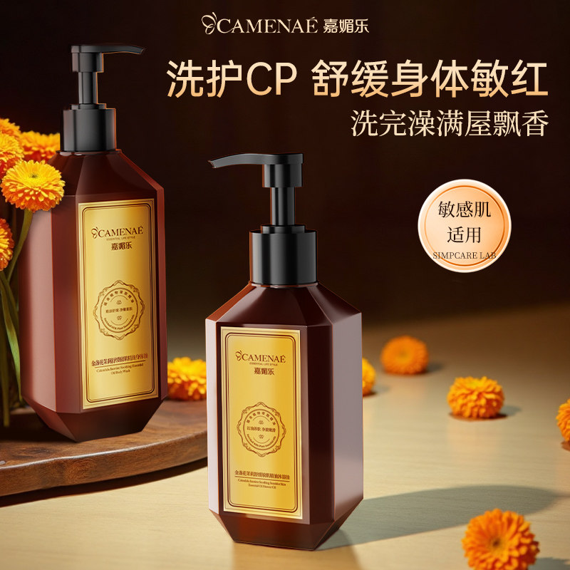 嘉媚乐金盏花身体护理补水身体乳图片