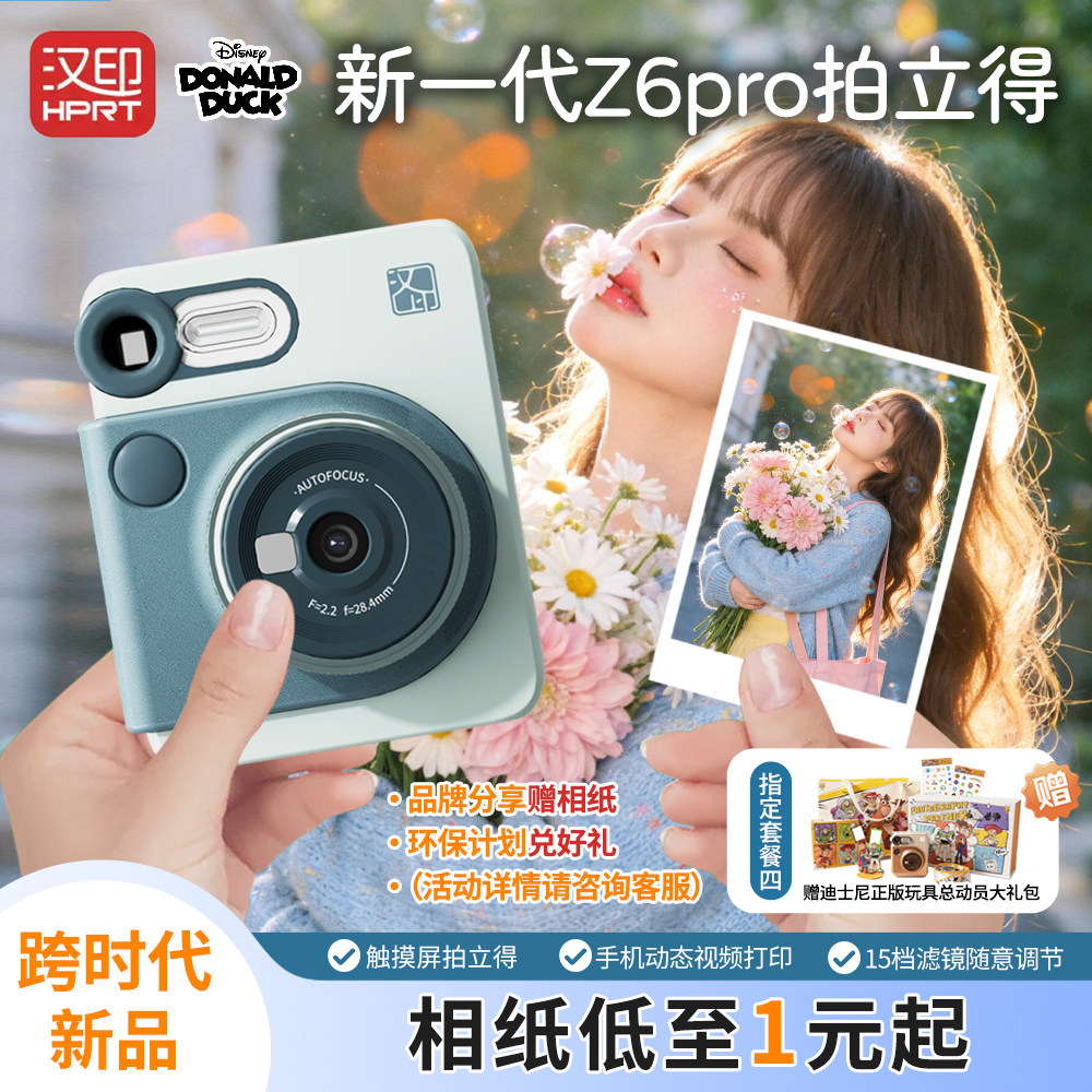 【毕业季-旅游-送礼】拍立得汉印Z6Pro拍照打印一体相机汉印民用手机照片打印机彩照片带屏幕送女生节日礼物