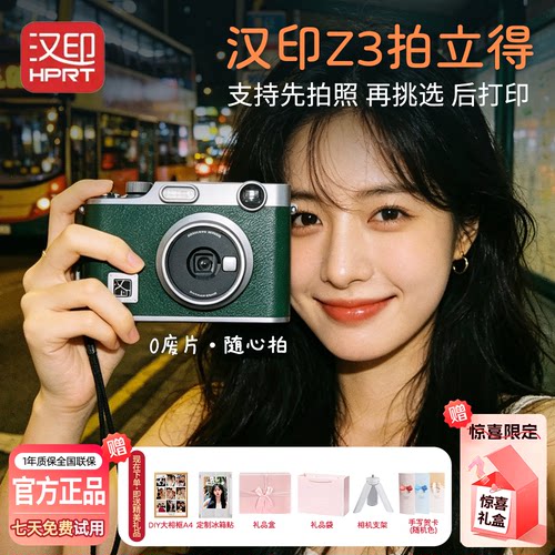 汉印民用Z3拍立得相机照片打印机