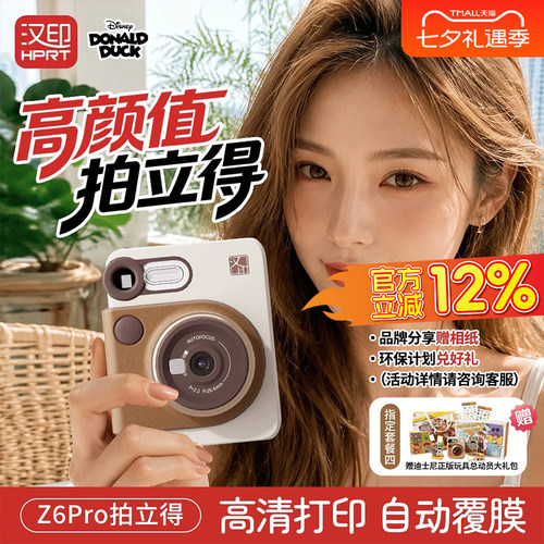 Z6Pro拍立得可选择打印汉印民用