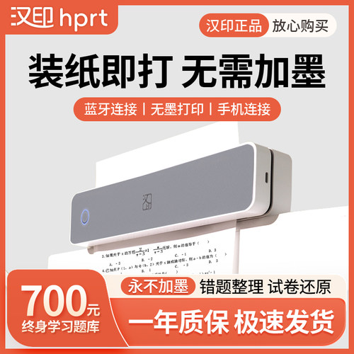 汉印MT610蓝牙便携错题打印机