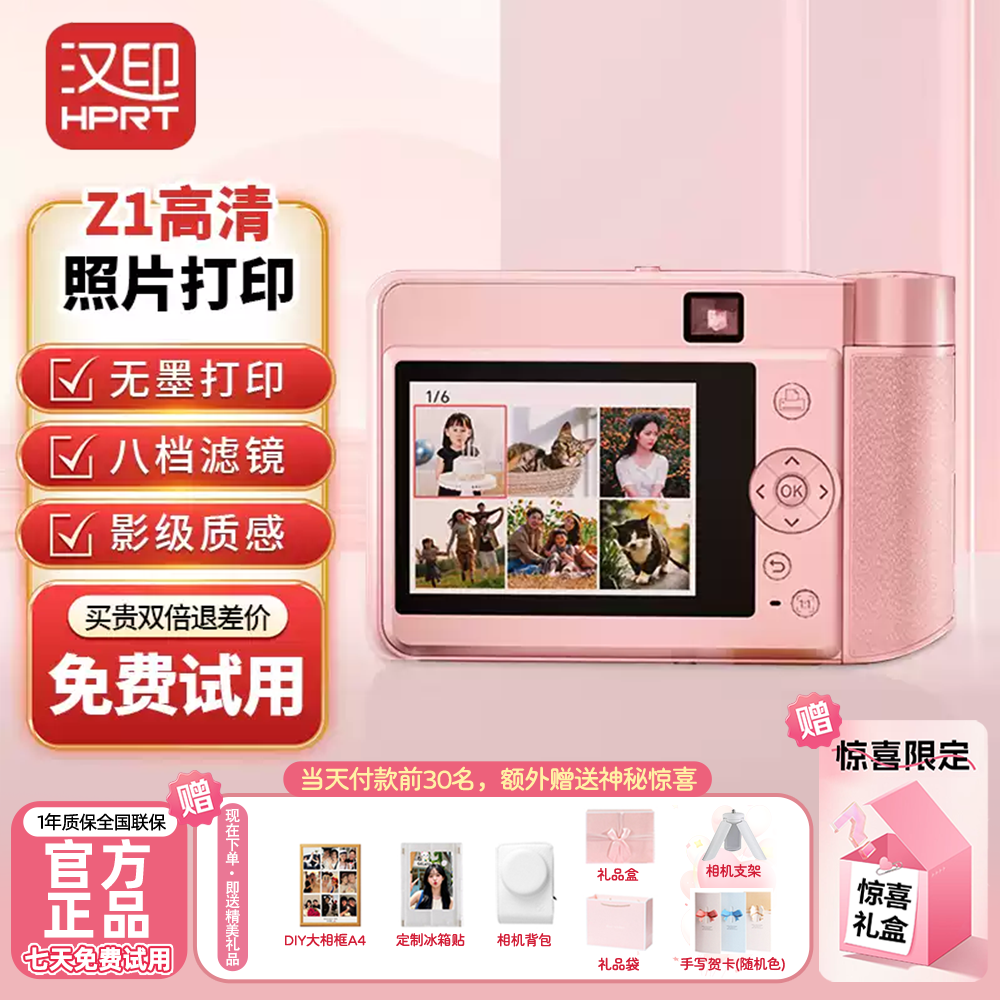汉印民用Z1拍立得照片打印一体机