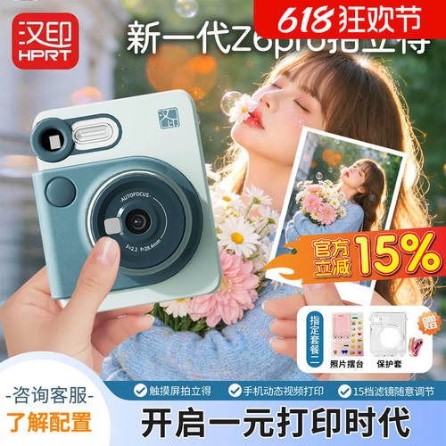 汉印民用Z6Pro拍照AR视频打印