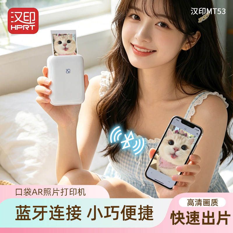 【618狂欢】汉印MT53照片打印机小巧便携磁吸随身口袋照片打印机家用苹果手机专用小型照片打印机送女生礼物
