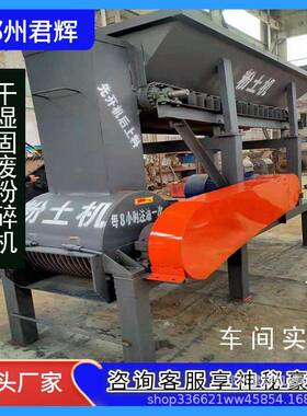 新型多功能营养土秸秆粉碎机草炭土基质粉土机土壤土块粉碎机