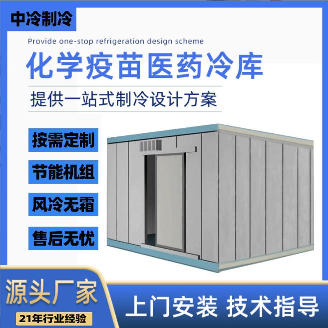 中冷冷库全套设备设计安装水果蔬菜保鲜气调冷库食品肉类冷冻库