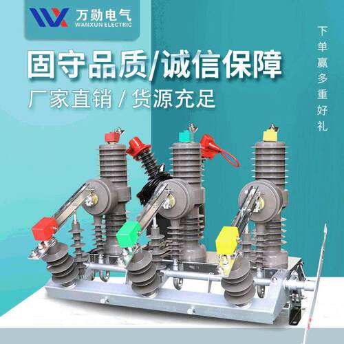 万勋10KV压真空断路器ZW32-12FG/630A户外柱上分界开关看门狗