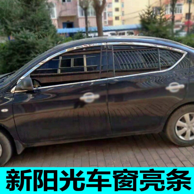 适用于11-16款新阳光车窗饰条新阳光窗边装饰条新阳光车窗亮条贴