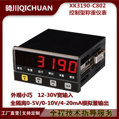 XK3190-C802称重仪表Modbus-RTU