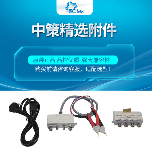 中策ZCtek附件ZC014四端开尔文线ZC28电桥线ZC2516 ZC71D