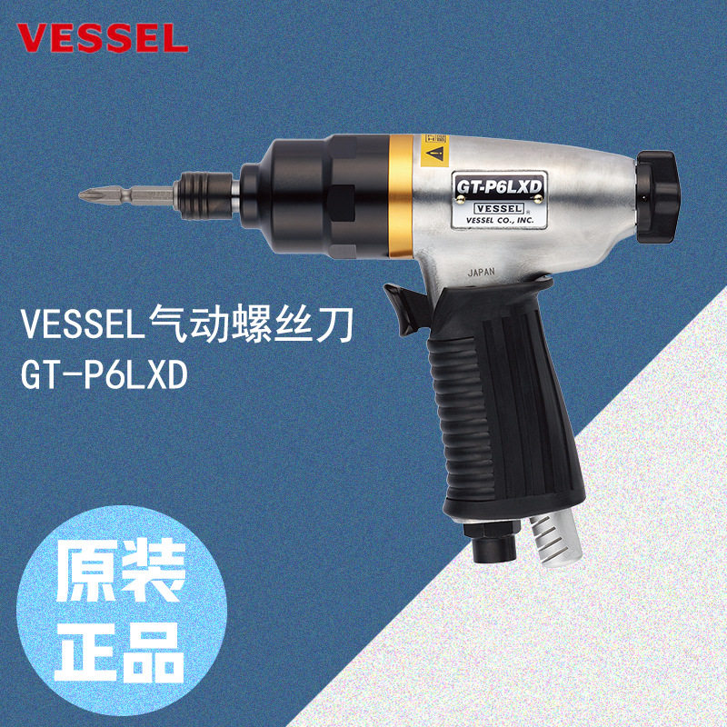 日本VESSEL威威气动螺丝刀