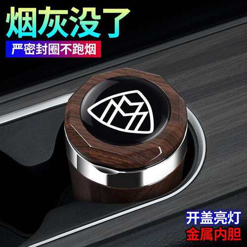 奔驰迈巴赫S/GLS车载烟灰缸