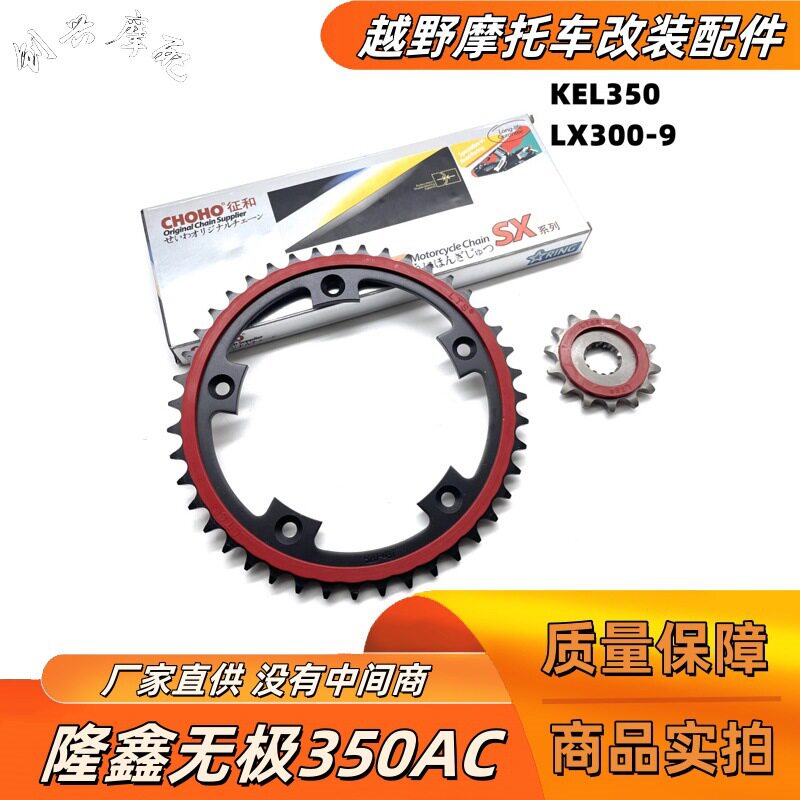 适用贝纳利金鹏TRK702702XQJ骁700静音牙盘大小飞链轮征和油封图片
