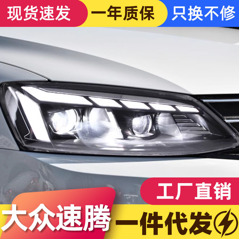 适用于12-18款速腾大灯总成改装led日行灯流水转向灯双光透镜大灯图片