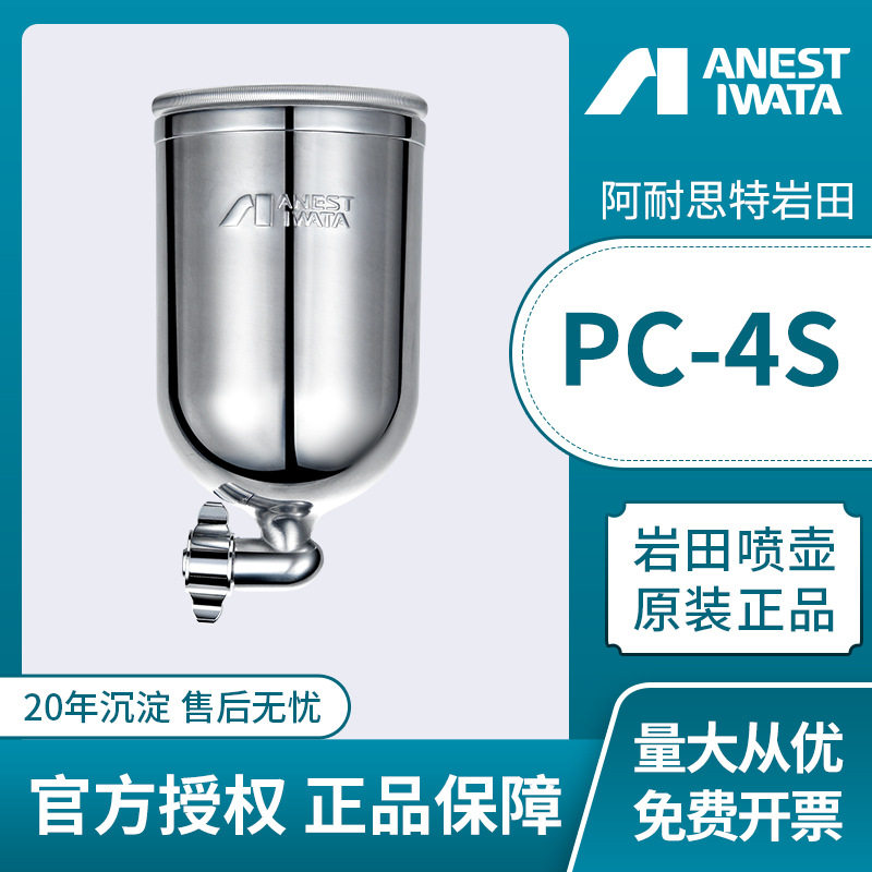 日本岩田手动喷枪 PC-4S重力式涂料漆杯漆壶 W-71/101油漆喷壶