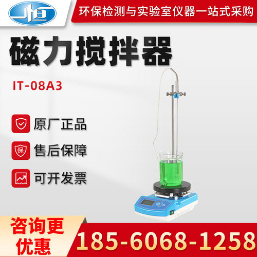 正品上海一恒实验室磁力搅拌器