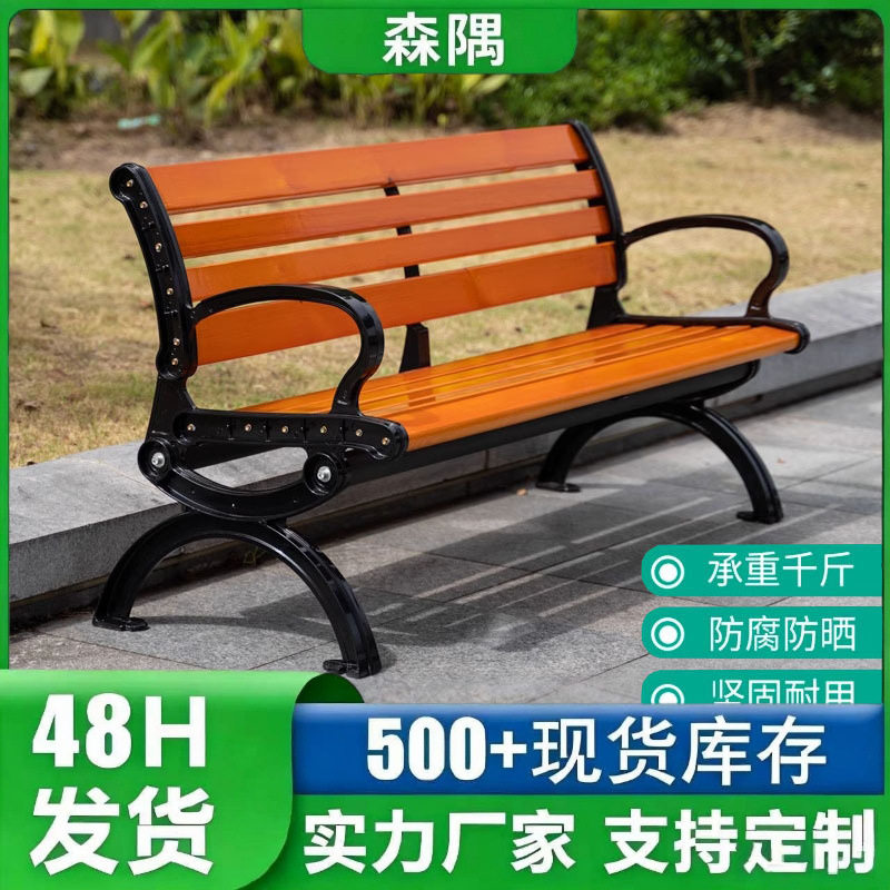 公园椅户外长椅子室外长凳庭院休闲座椅铸铁合金防腐实木塑木铁艺