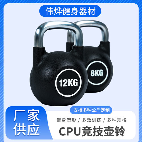 供应CPU竞技壶铃 男士健身电镀手提壶铃 女士力量锻炼TPU竞技壶铃