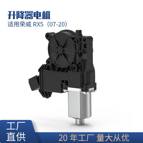 荣威RX5升窗器电机7针配件