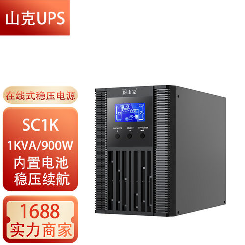 山克UPS不间断电源SC1K/SC2K/SC3K在线式一体机内置电池1KVA 800W