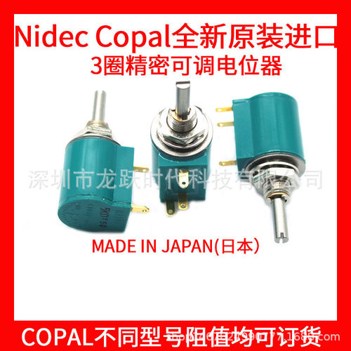 NIDEC COPAL JAPAN日本M-1303 5K 5000Ω3圈精密电位器绿色变阻器
