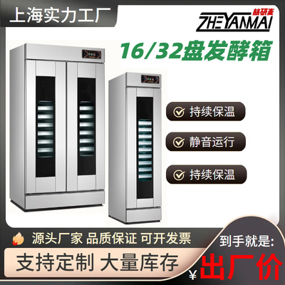 厂家不锈钢商用发酵箱 温湿双控热风循环大容量Fermentation box