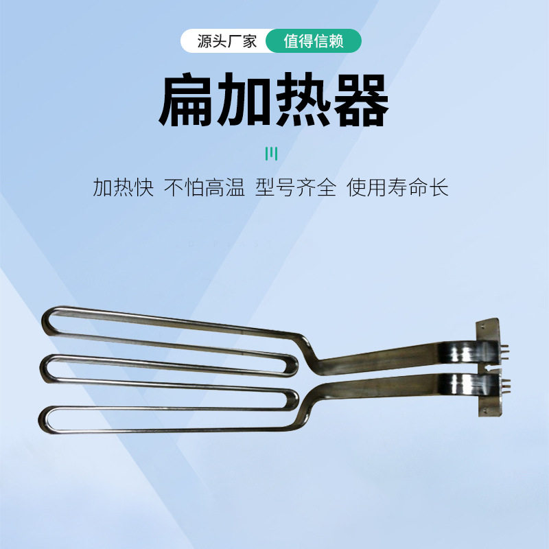 厂家供应U型四方形扁加热器 耐高温扁电热管 油炸锅用发热金属管
