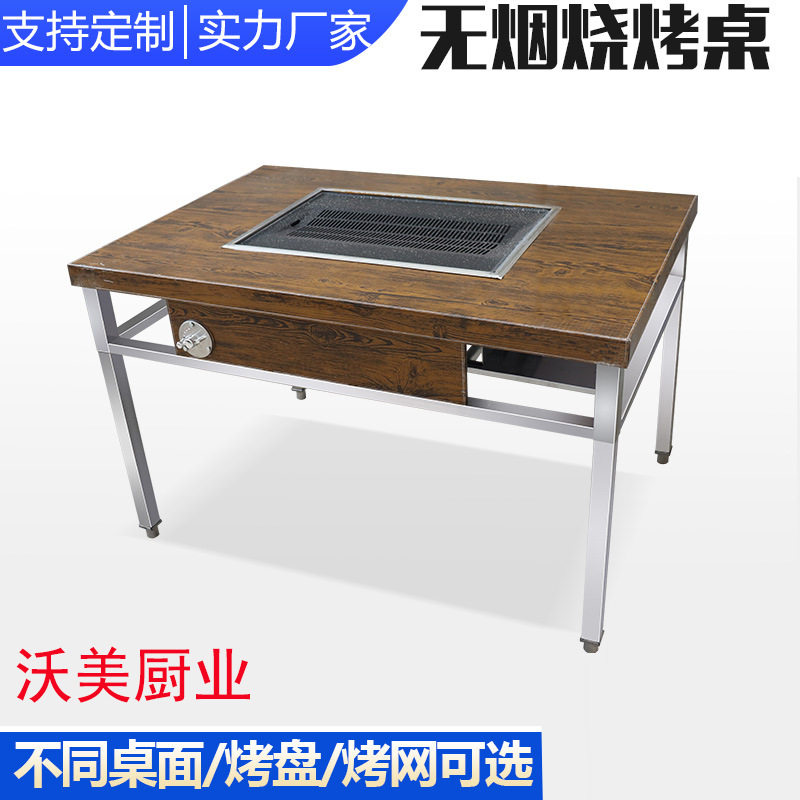 不锈钢商用无烟烧烤桌自助烤肉架室外木炭小豆腐桌家用庭院烤羊腿