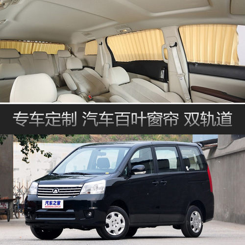 腾翼V80/嘉誉车载遮光侧窗帘